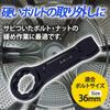 dodtazz Impact Open End 36mm Box Wrench Wrench, Wrench, Spanner, (36mm)