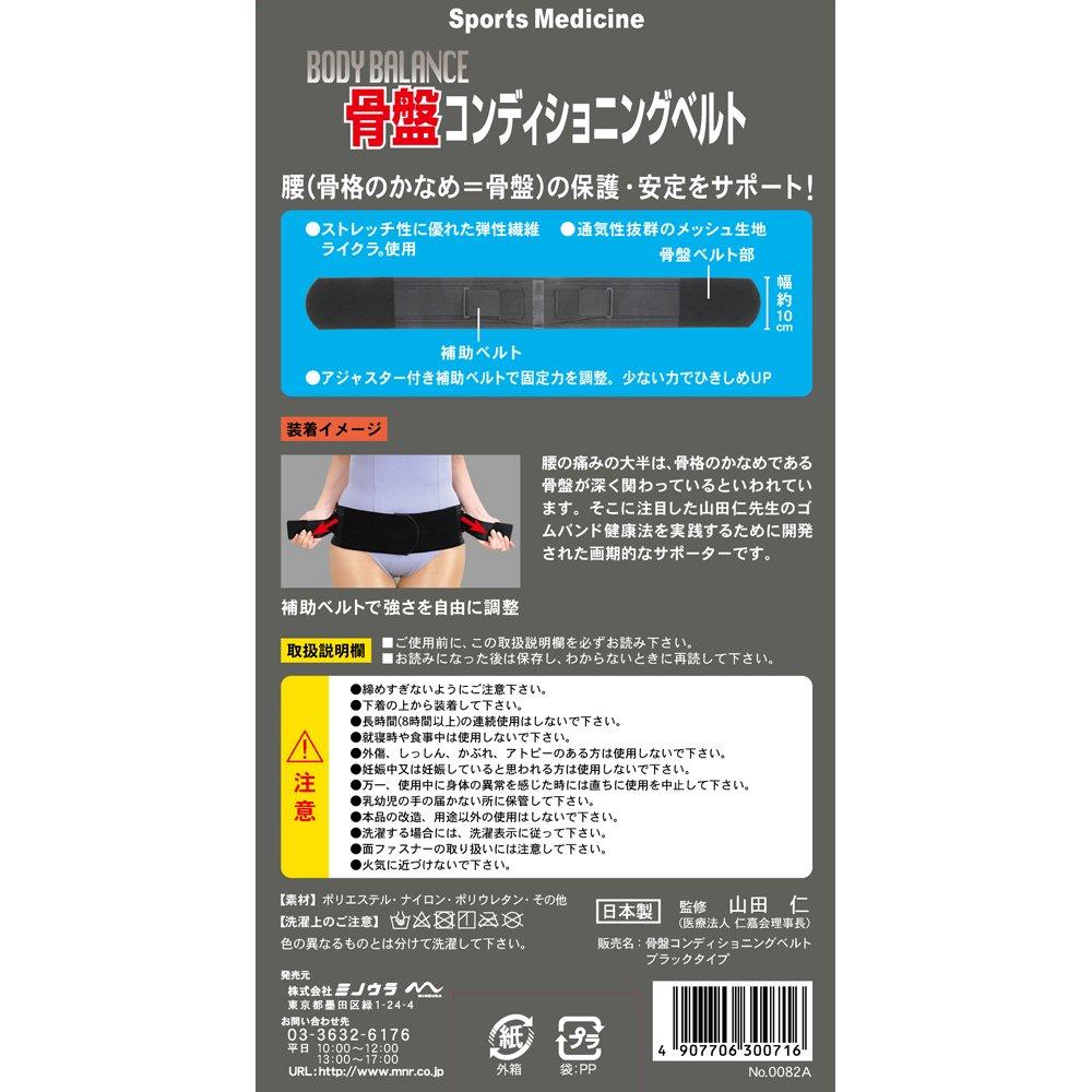 Yamada Style Pelvic Conditioning Belt, Size M, Black