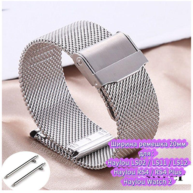 Metal Strap for Haylou Watch 2 IRON Neo / RS5 RS3 RT3 RT2 RS4 Plus, Stainless Steel Bracelet for Haylou Watch Solar 5 LS12 LS11 LS10 LS09 LS02