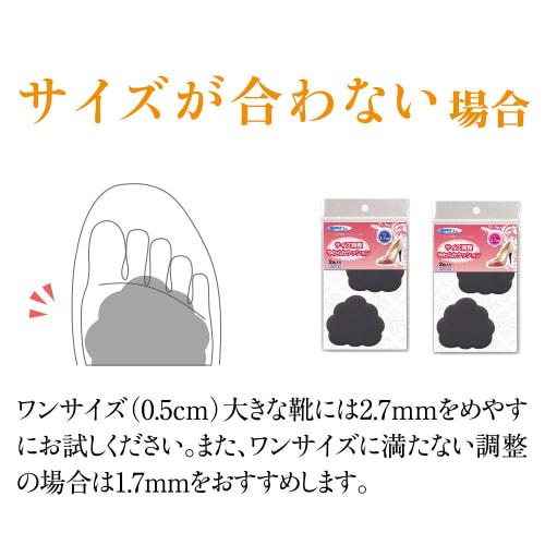 Size Adjustment Cushion Toe 2.7mm