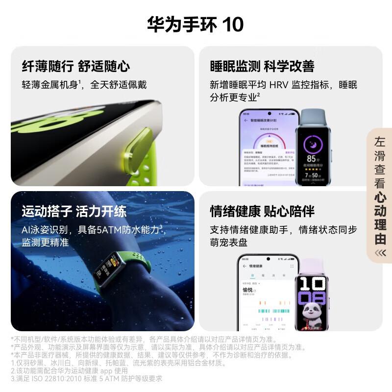 

Huawei Band 10 Smart Fitness Tracker (CN version)