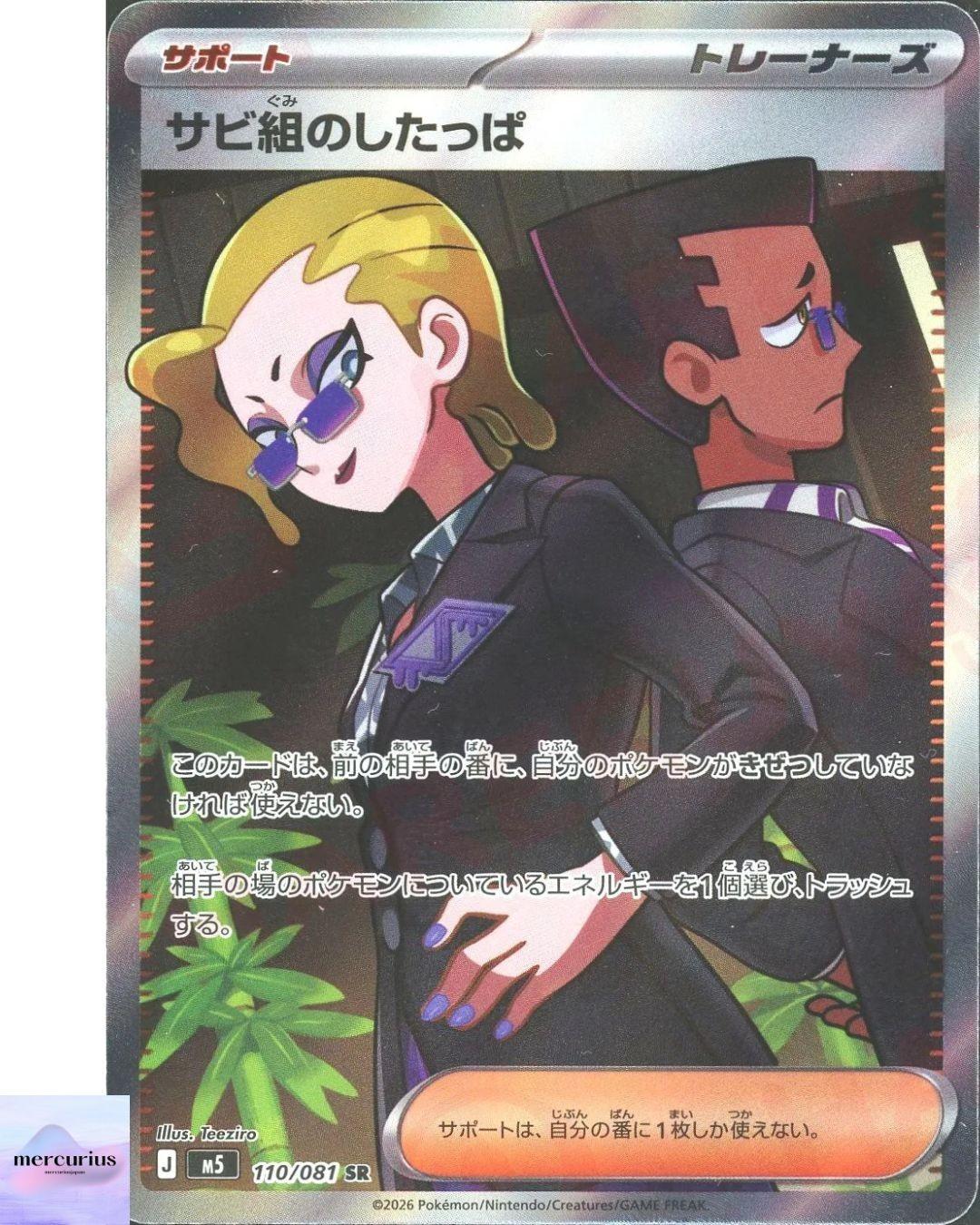 Rust Syndicate Grunt SR 110/081 M5 Abyss Eye Pokemon Card Game Japanese NM