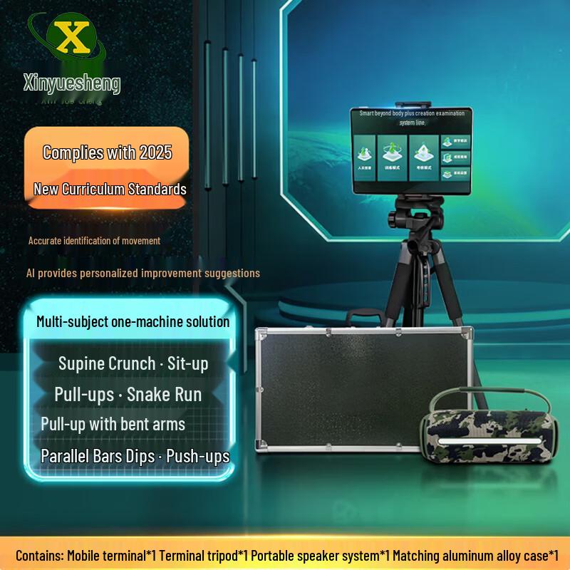 Xinyuesheng AI Push-up Fitness Test System