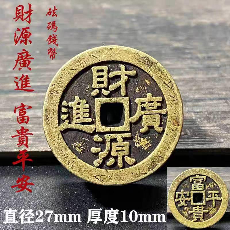 Thickened Weight Wealth Source Guangjin Rich And Safe Spend Money Auspicious Ancient Copper Coin Car Hanging Good Luck