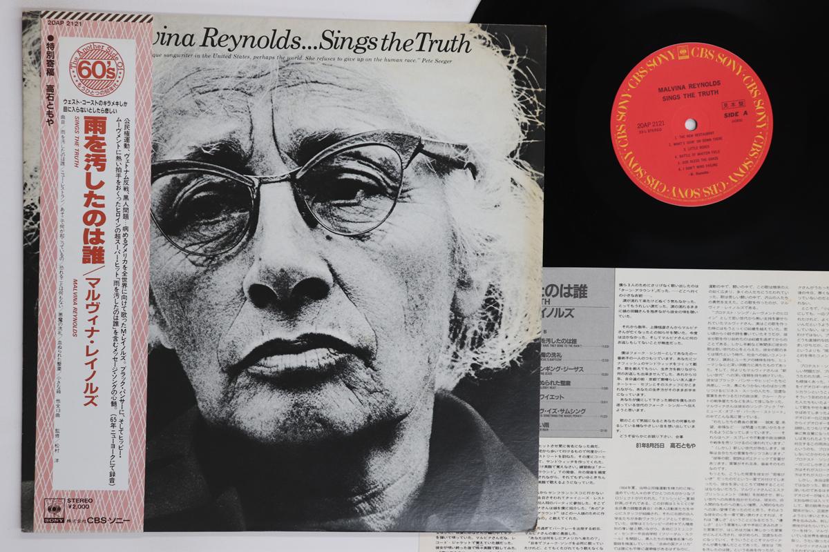 

LP Record MALVINA REYNOLDS Sings The Truth 20AP2121PROMO CBS SONY 1982 Japan Obi CountryFolk Used