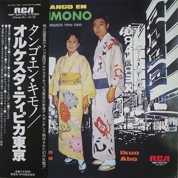 

LP Record ORQUESTA TIPICA TOKI - Tango En Kimono RMP5047 RCA 1979 Japan Latin Used