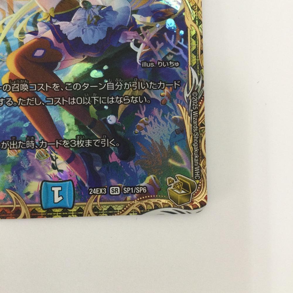 Trading Card Duel Masters Tiger General of the Deep Sea scratched and Tigawock, DM24EX3SP1/SP6 (Slightly dirty)