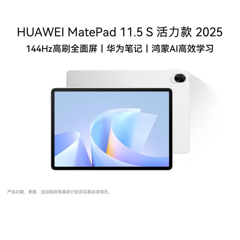 

Huawei MatePad 11.5 S Vitality Edition 2025 Tablet (CN version)