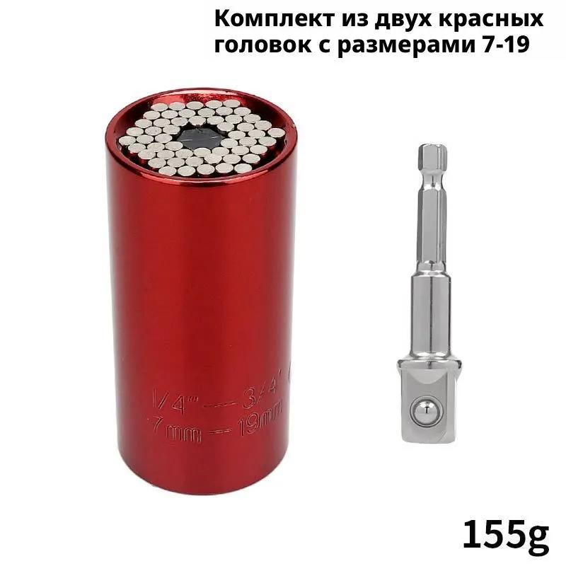 Universal ratchet head 7-19 mm, 3 / 8 silver transition rod