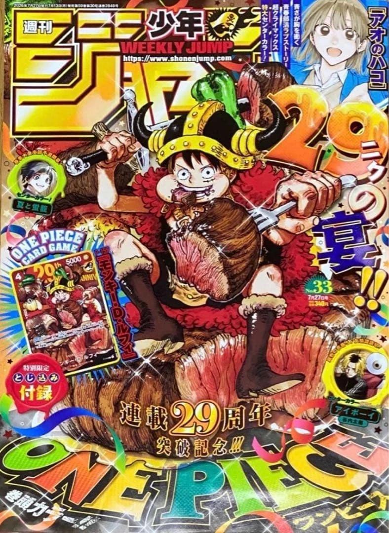 Weekly Shonen Jump 2026 No33 W ONE PIECE Card Luffy P-159 Pr 45 +15