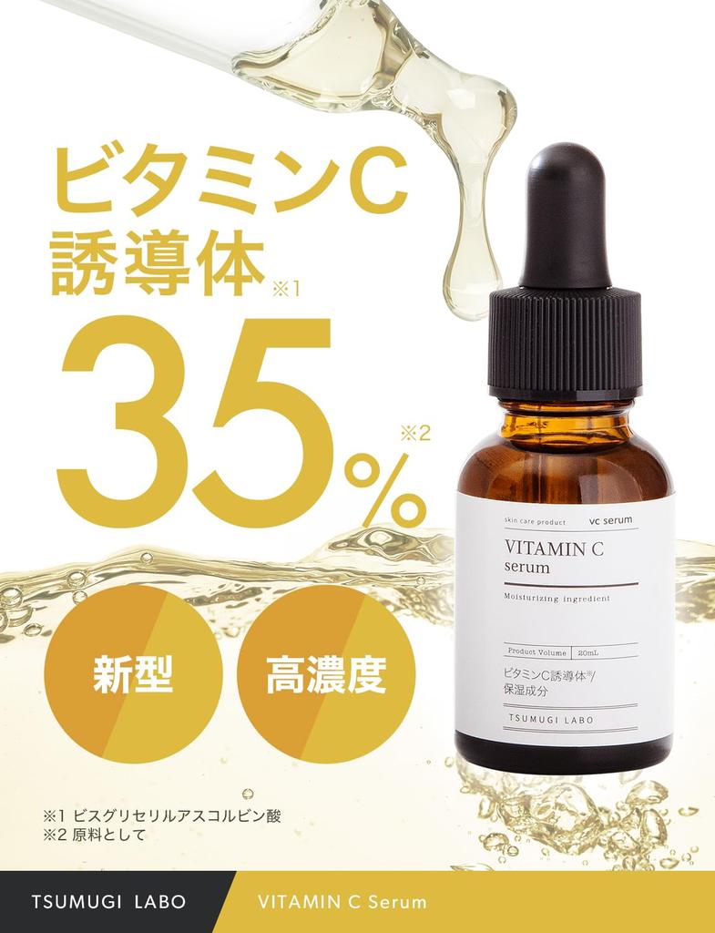 Tsumugi Labo Vitamin C 20ml Moisturizing 03 Made in TSUMUGI LABO Derivative, 35% Concentrate, Serum, T-Lab Serum, Japan, Additive-Free Formula,
