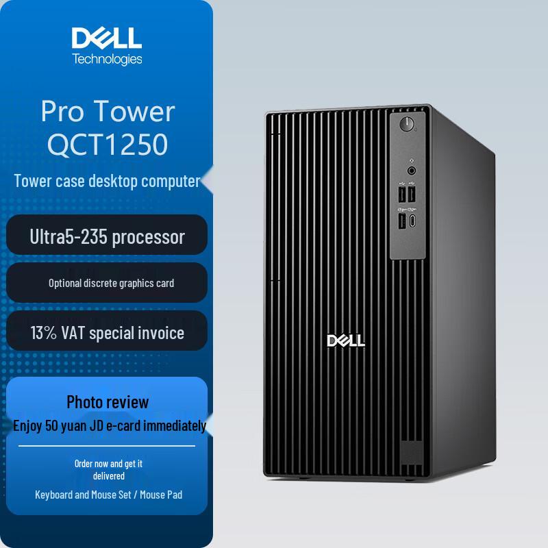 Коммерческий настольный ПК Dell Pro Tower QCT1250 (Китайская версия)