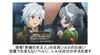 Is It Wrong to Try to Pick Up Girls in a Dungeon? Infinite Combate - Switch