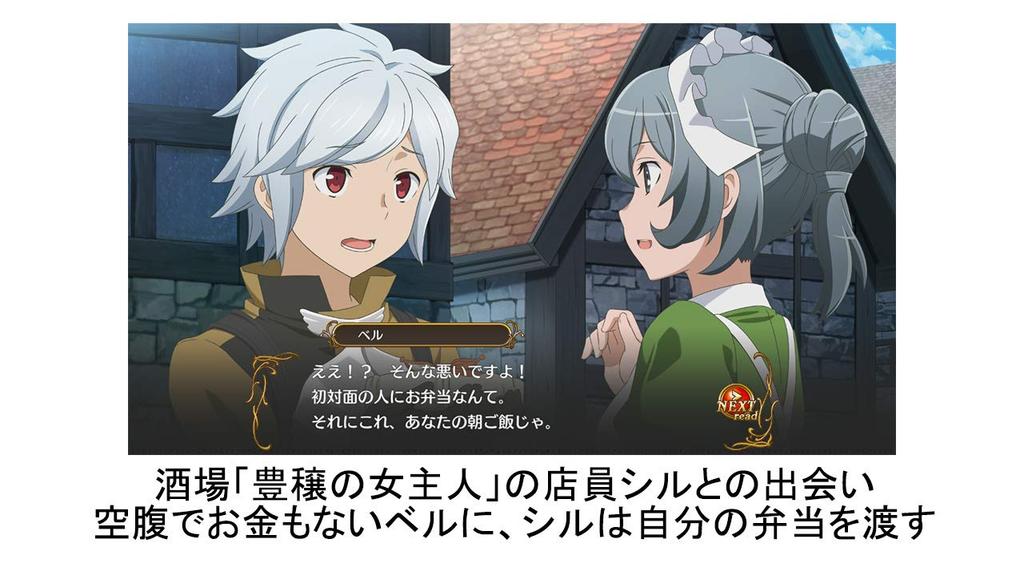 Is It Wrong to Try to Pick Up Girls in a Dungeon? Infinite Combate - Switch
