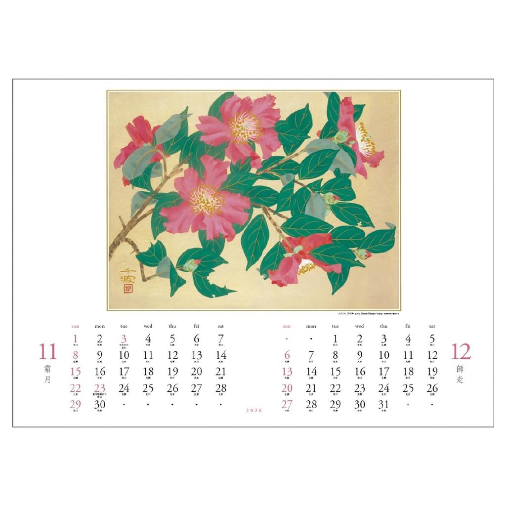 2026 Calendar Nakajima Chinami
