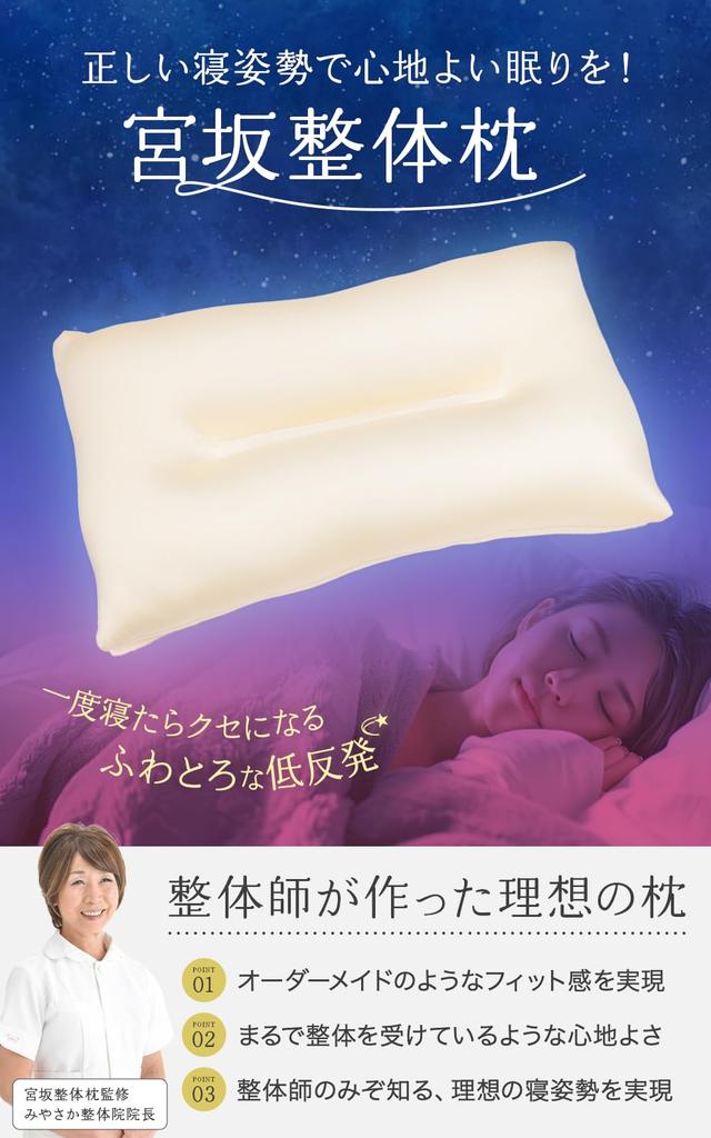 Remington Miyasaka Chiropractic Pillow, Supervised by a Chiropractor, Made In Japan, Low-Rebound, Custom-Made for Neck and Shoulders, Suitable for