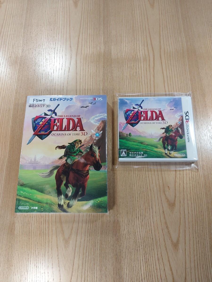 [USED] Tested/BundleThe Legend of Zelda Ocarina of Time 3D Japanese Ver. 3DS w/ Official Nintendo Guide Book