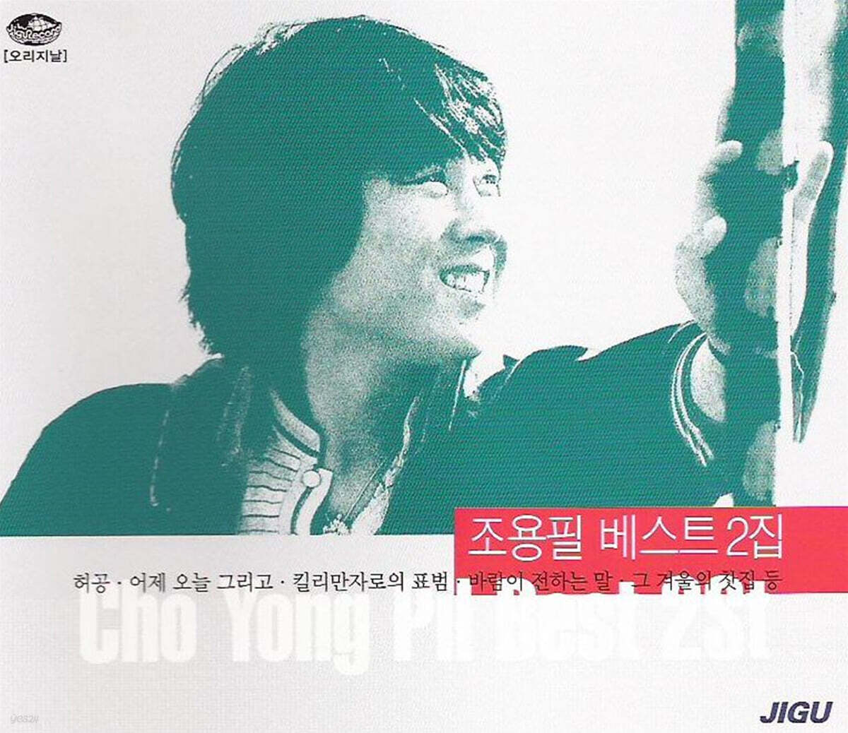 Cho Yong Pil - Best Vol. 2