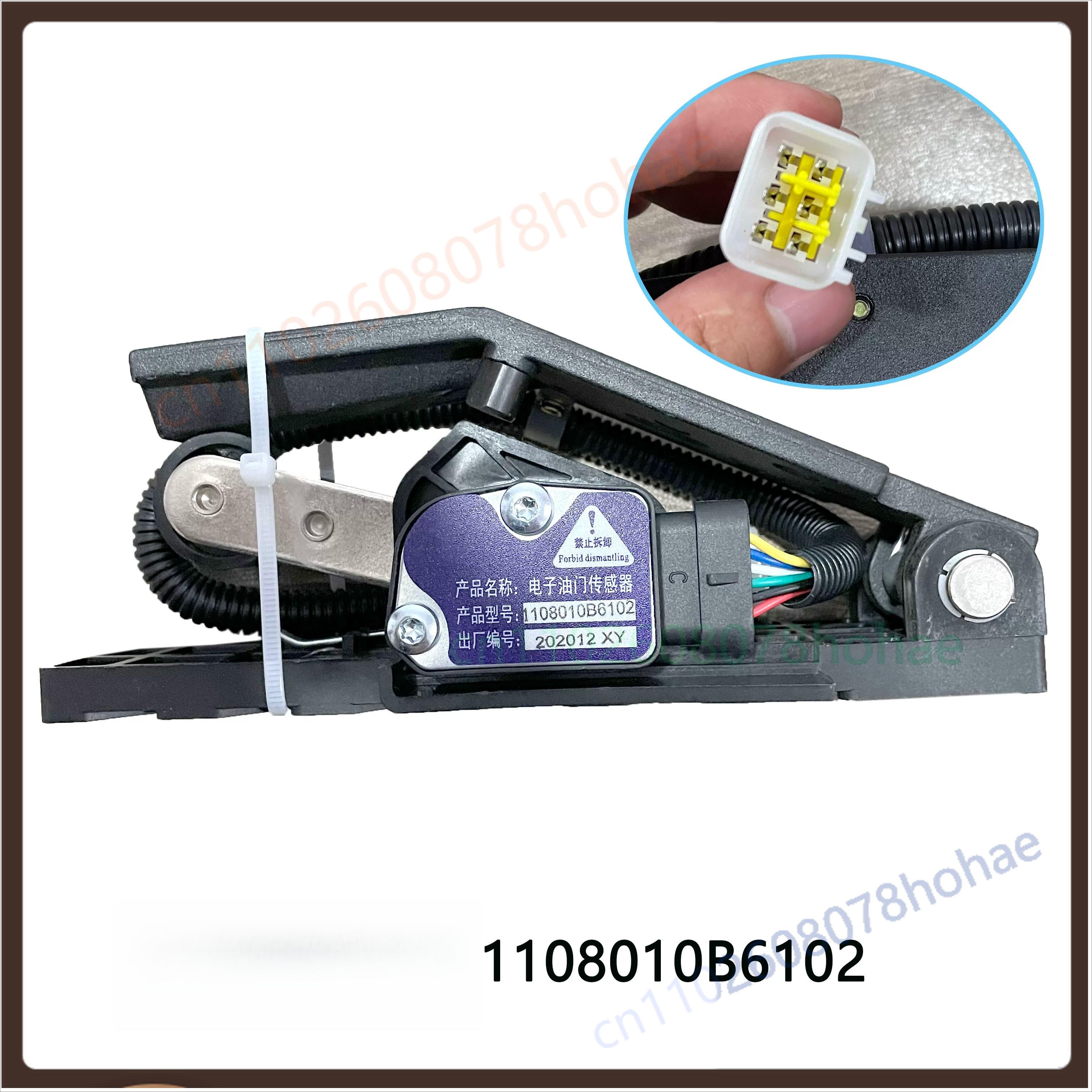 Electronic Accelerator Pedal Assembly 1108010B6102 1108010-E896 E886 E898 For JAC Light Truck Engine Control Sensor Parts 1108010B6102