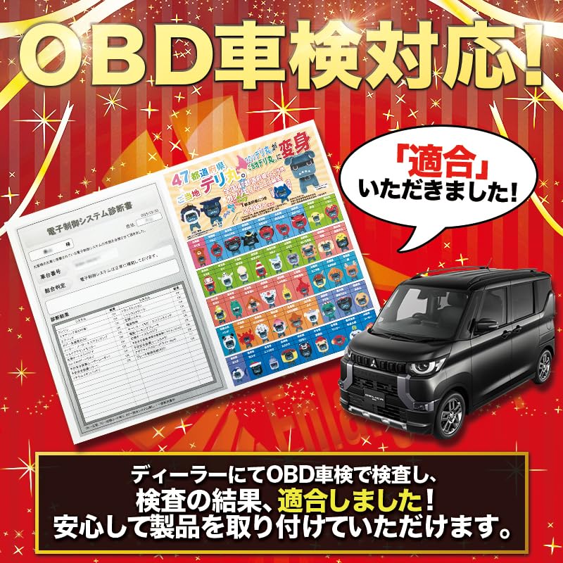 Enlarge Shoji OBD Inspection Compliant Kit for Delica eK Cross and Includes Auto Door Automatic Hazard and 6 Other Mini, Space, Dayz, Roox.