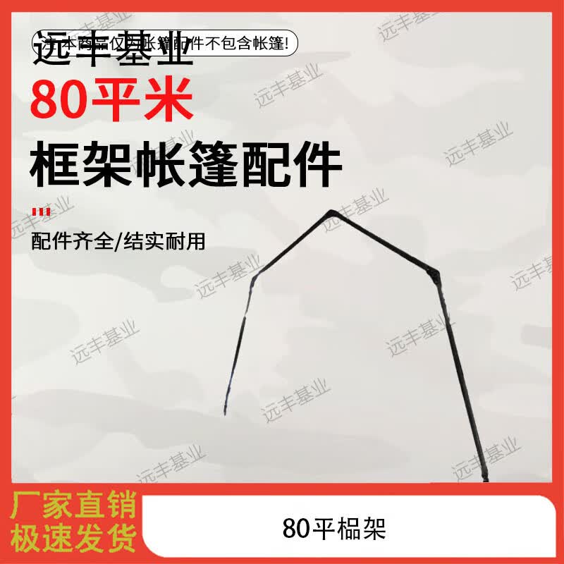 Yuanfeng Jiye 80sqm Frame Tent Truss Accessory