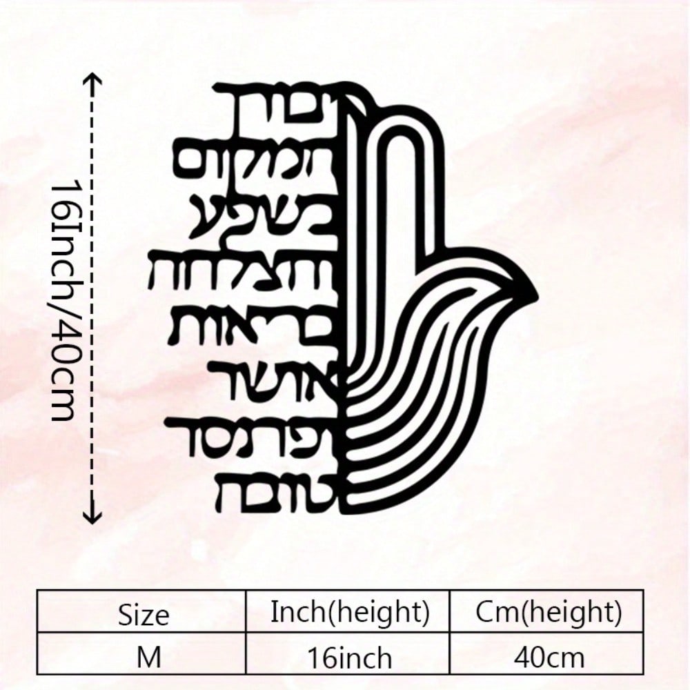 Hebrew Wall Art Hand Sculpture Vintage Jewish Decor Hanukkah Synagogue Gift Minimalist Black Design