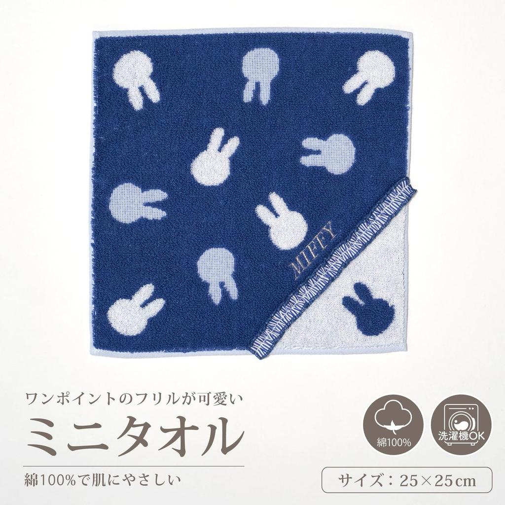 Nishikawa Miffy Mini Towel 25x25cm Washable 100% Cotton Embroidered Blue Frill Hand Towel XT46700614