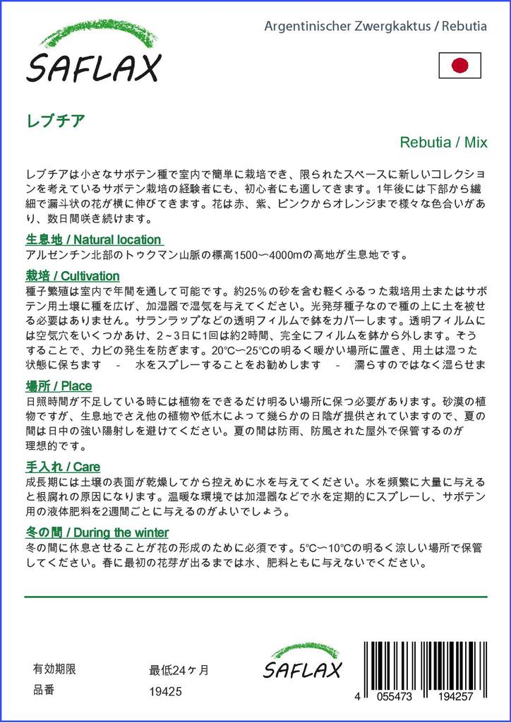 SAFLAX Rebutia - 40 Seeds - With Potting Substrate for Better Cultivation - Rebutia Mix