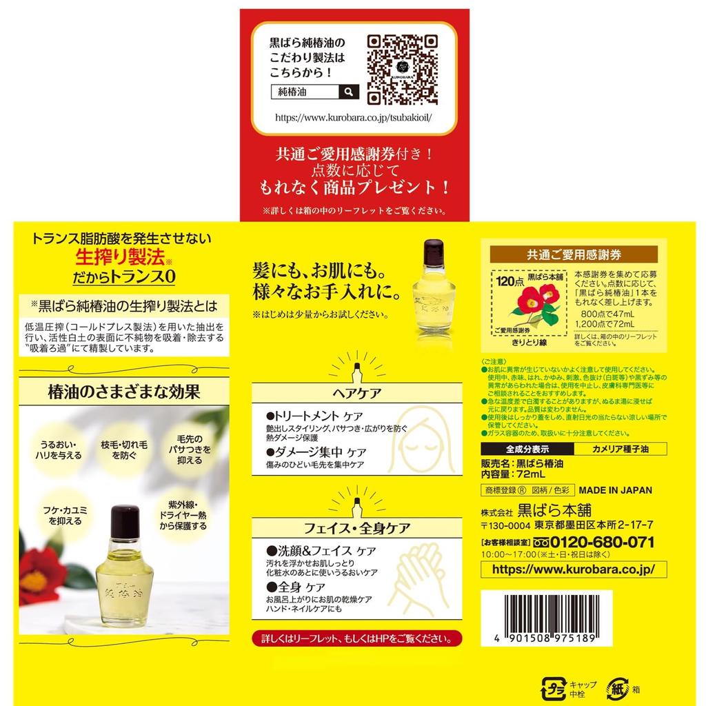Kurobara Honpo Black Rose Pure Camellia Oil 72ml 100% Camellia Oil Hair Oil Multi-oil Non-Rinse Treatment Unscented