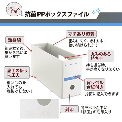 Plus File Box Antibacterial Polypropylene Half Size White FL-201AB-H 76-521