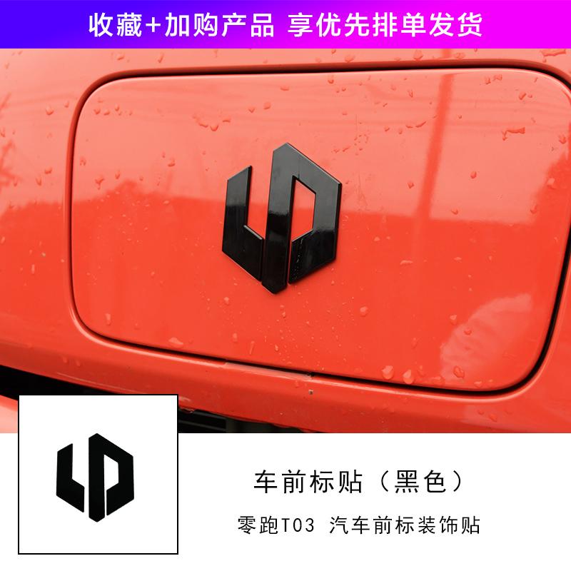 For Leapmotor T03 Front Rear Emblem Blackening Decal Sticker Car Logo Modification