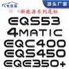 Applicable To New Energy Tram Word Label Tail Label EQA EQS EQB EQC EQS 4MATIC Rear Trunk Sticker