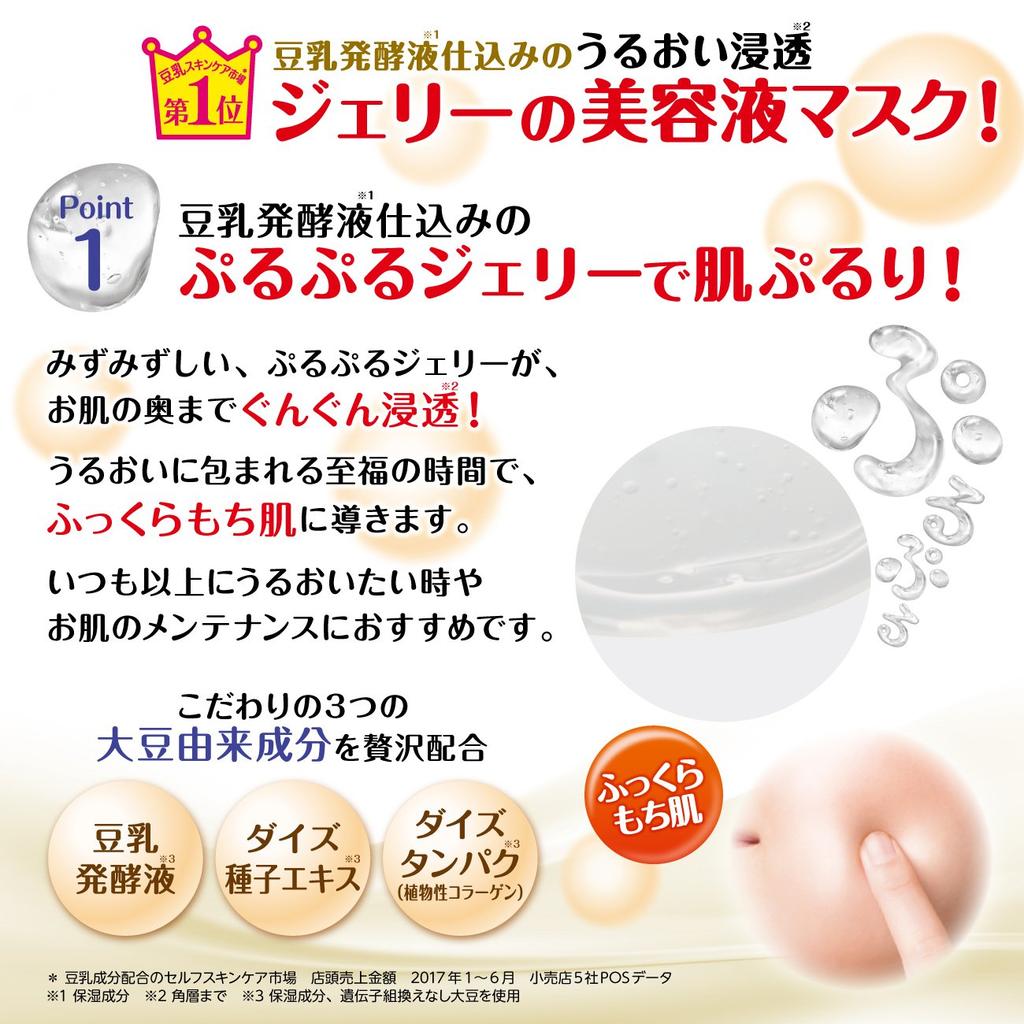 Nameraka Honpo Gel Serum Mask Soy Milk Isoflavone Moisturizing Face Mask (5 Sheets)