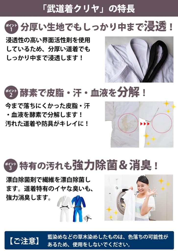 Clear Chemical Martial Arts Uniform Laundry Detergent for Clear White 1kg Ideal for and Kyudo Protective and Hakama Fabric, (2 Bags) - Judo, Karate,