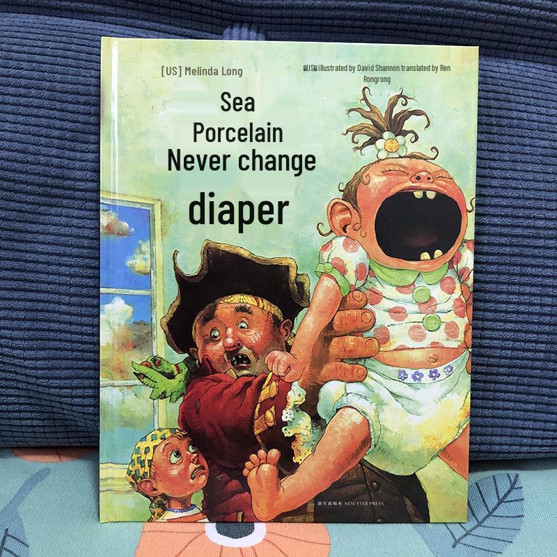 Pirates Never Change Diapers: David Shannon s Caldecott Masterpiece (Hardcover, Ages 3-6) Chinese