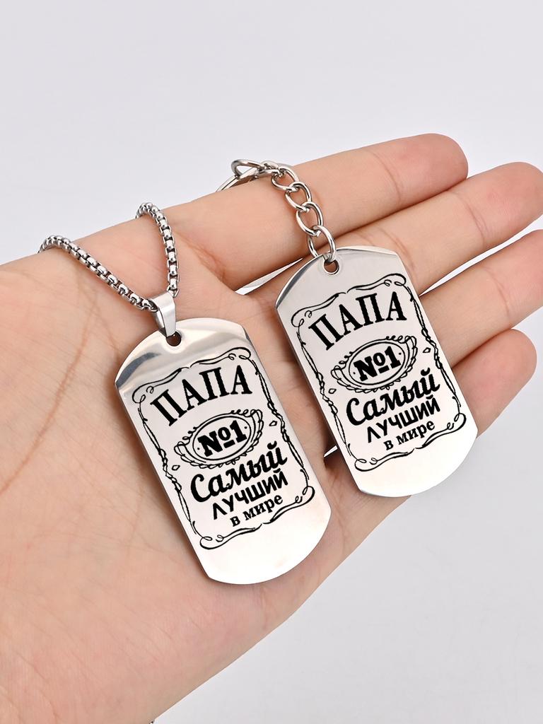 A Gift for Dad—The World's Best Dad (Stainless Steel Keychain Pendant)