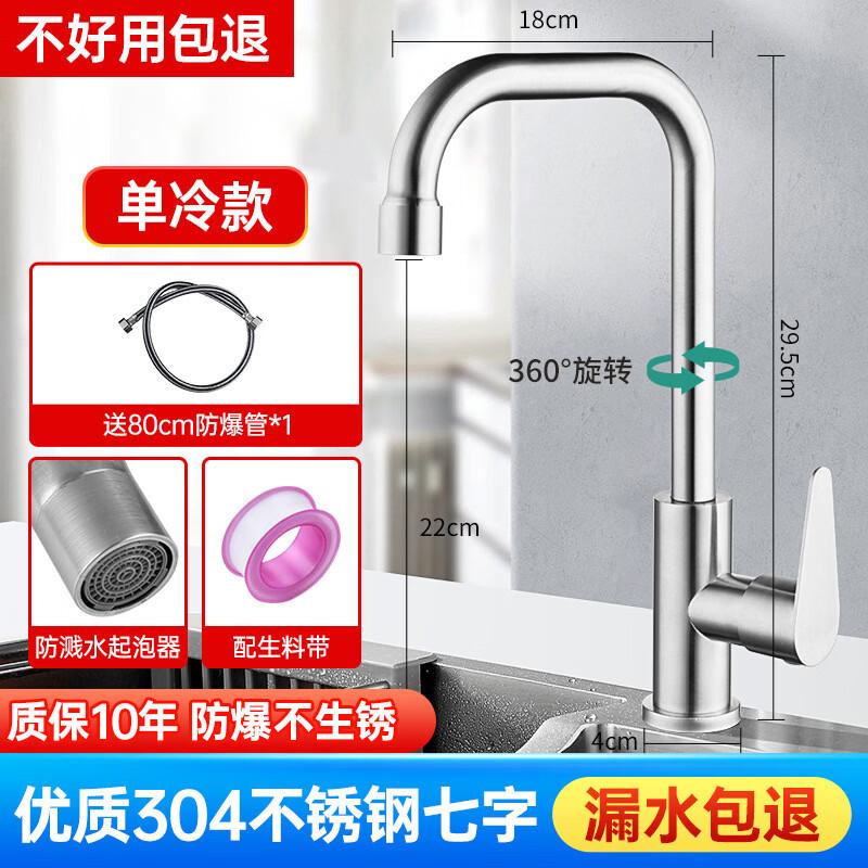 Yuzhuxun Stainless Steel Single Cold Kitchen Faucet