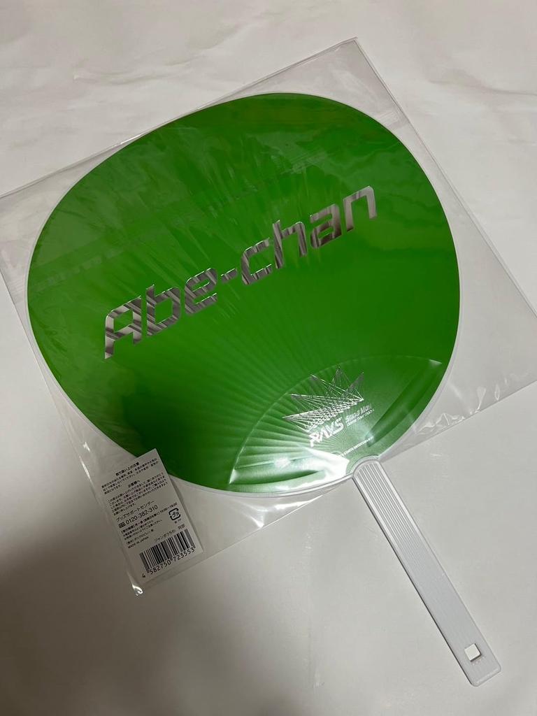 Ryohei Abe Jumbo Fan RAYS SnowMan Dome Tour 2024