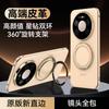 360 rotating bracket Huawei mate80ProMax mobile phone case anti-drop protection