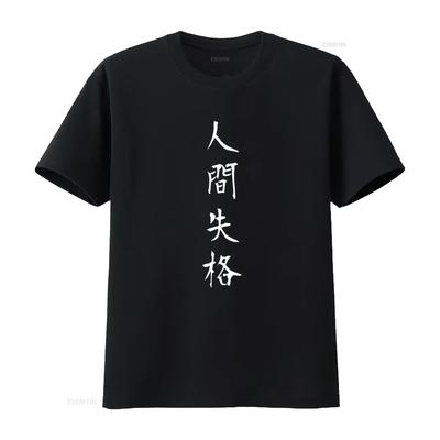 Osamu Dazais No Longer Human Japanese Title Classic T Shirt SweaT 40893 Literature Inspired Fashion Vintage Washed Stylish