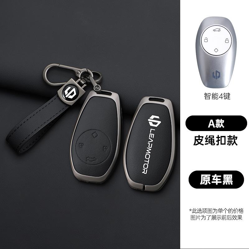 

Zinc Alloy+Leather Car Remote Key Set, Suitable For Leapmotor C16 C11 C10 C01 B10 T03 S01 Car Keychain Key Set Chain Accessories
