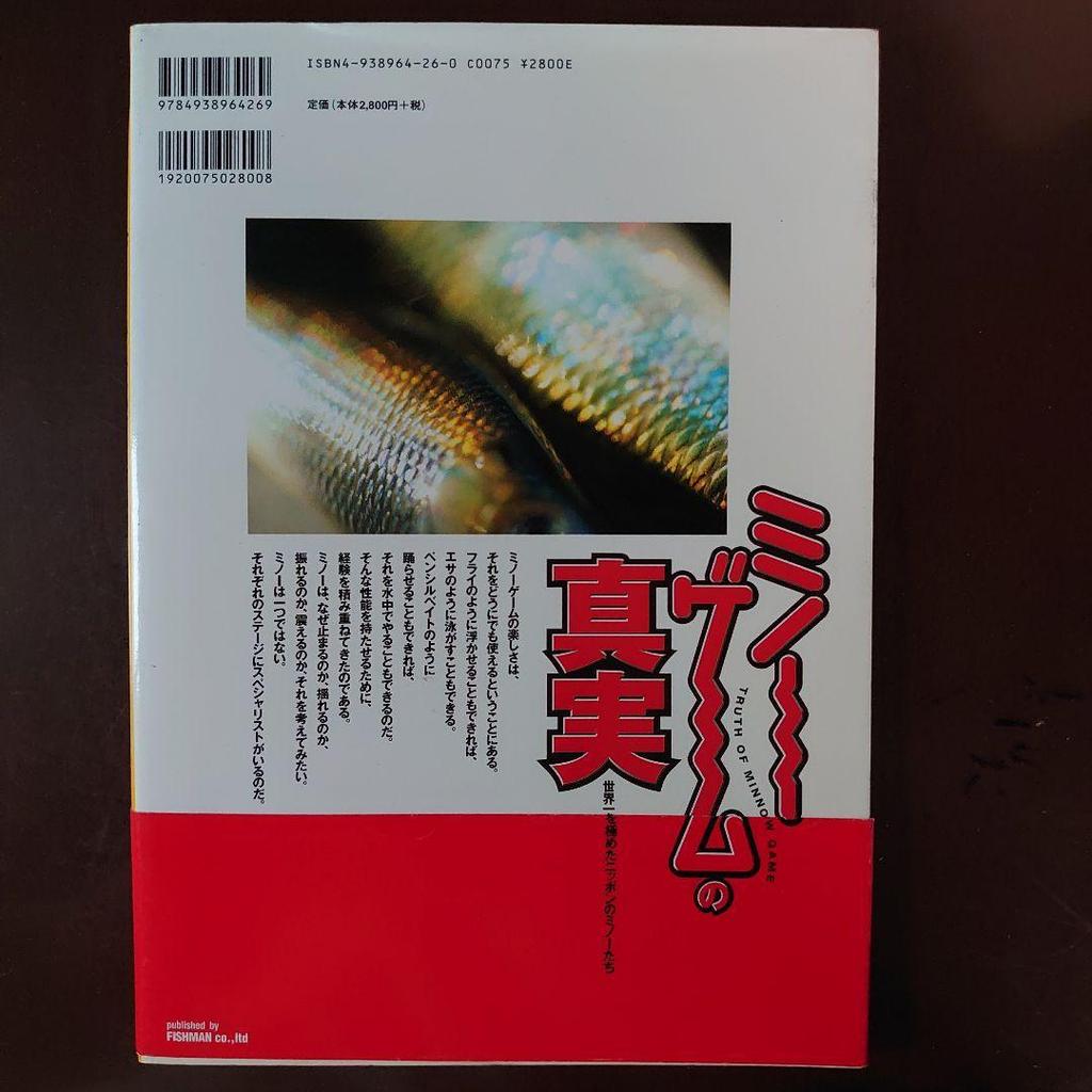 Used The truth about the minnow game: Japanese minnows that are the best in the world