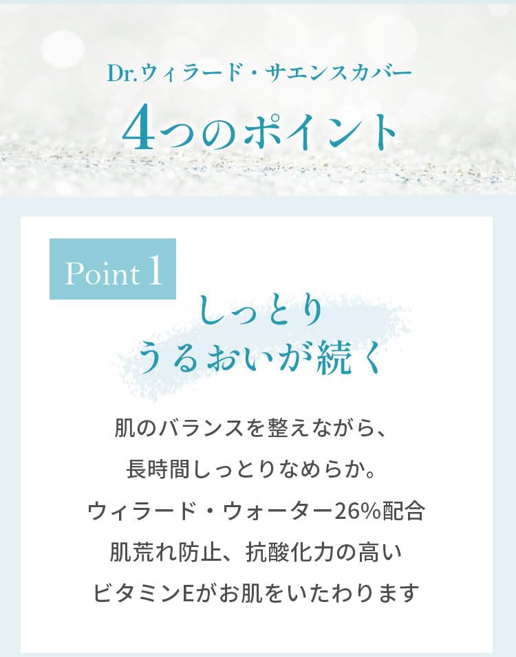 Dr. Willard's Water Science Cover (UV Base Cream) 27g Moisturizing