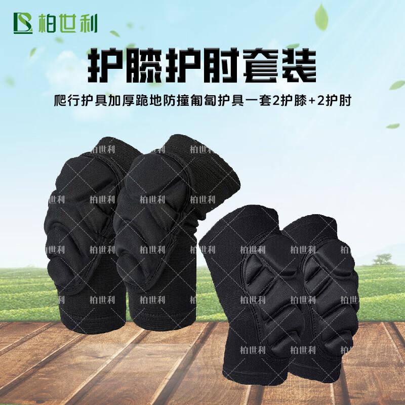 Baisheli Protective Knee & Elbow Pad Set
