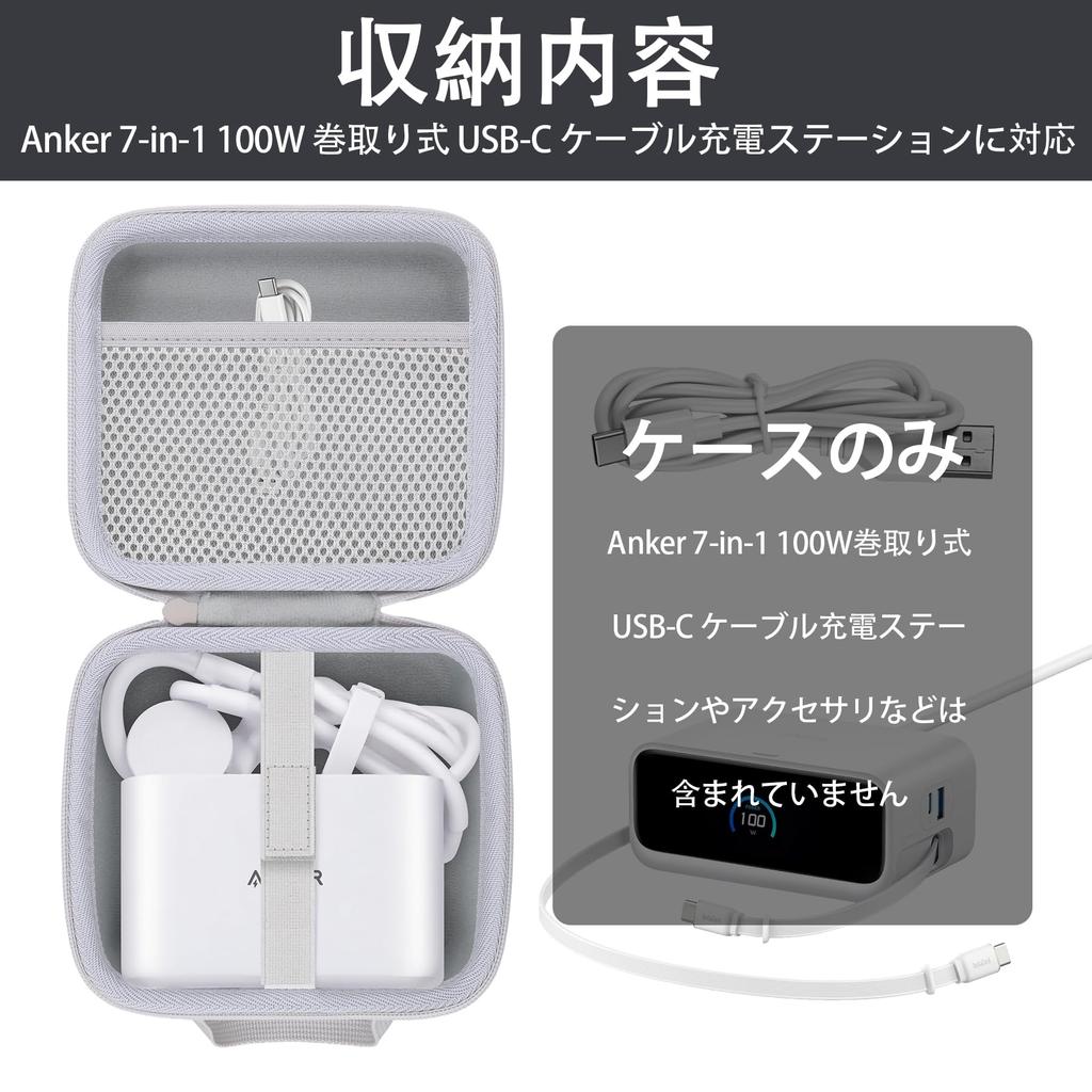 (Case Only) Anker Nano Charging Station (7-in-1, 100W, Retractable USB-C Cable) USB Tap/Power Strip with Storage Case, Off-White - co2CREA