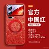Applicable To Xiaomi 17promax Mobile Phone Case, New Xiaomi 15 Year of the Horse Protective Case, Xiaomi Case, Magnetic Suction Bracket.