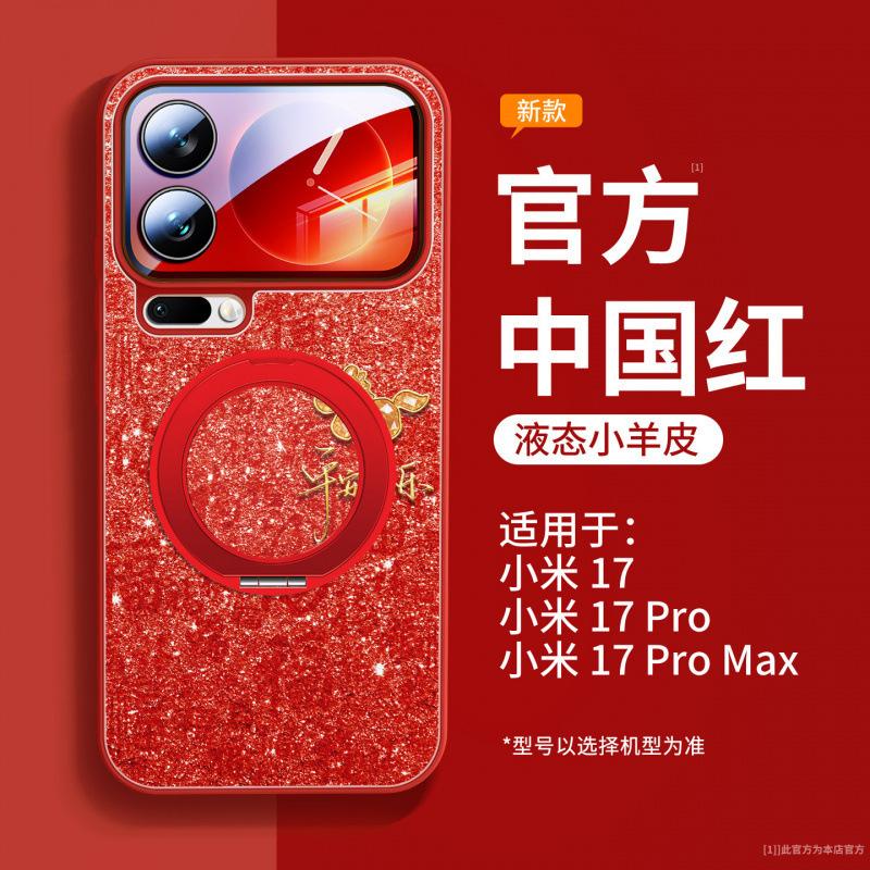 Applicable To Xiaomi 17promax Mobile Phone Case, New Xiaomi 15 Year of the Horse Protective Case, Xiaomi Case, Magnetic Suction Bracket.