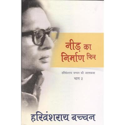 Neerh Ka Nirman Phir - The Highly Acclaimed
