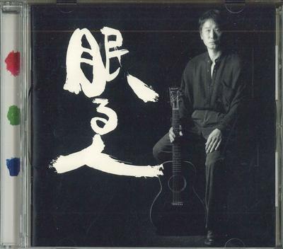 CD EIICHI ARAI EIICHI ARAI  Zenshu 12nemuru Hito MECR30069 MELDAC 1996 Japan ObiJapanese PopRock Used