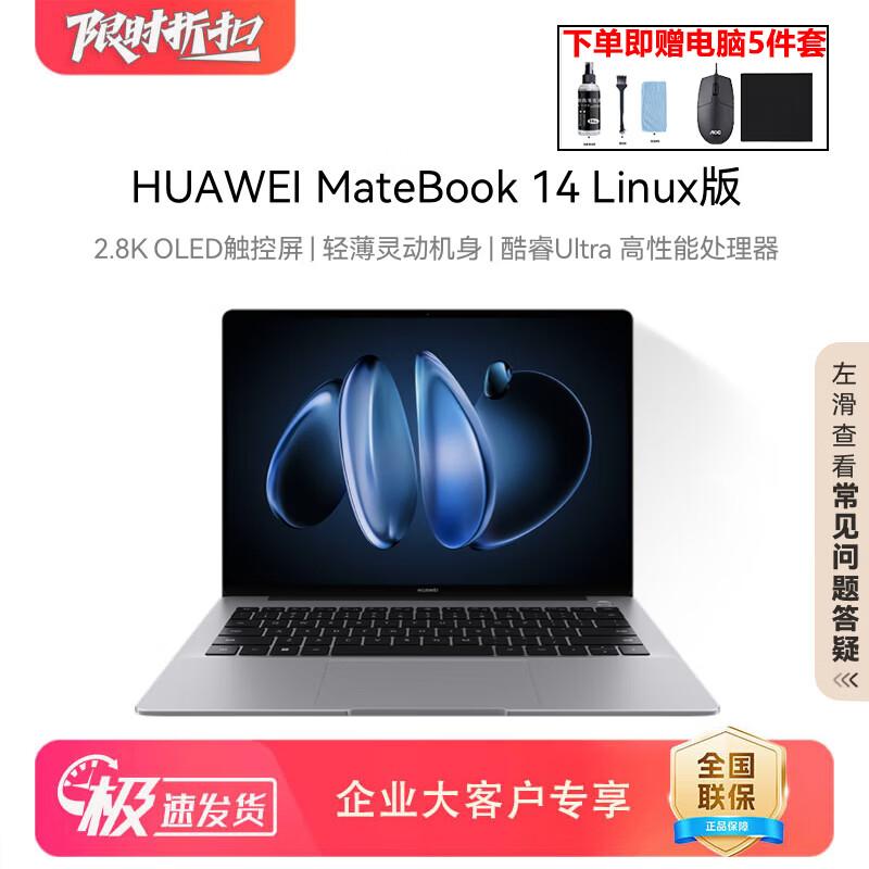 Huawei MateBook 14 Linux Laptop (CN version)
